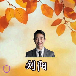 刘阳