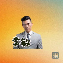 李敏